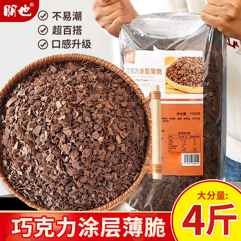 朋也巧克力涂层薄脆蛋糕夹心馅料黄油可可脆脆片甜品装饰烘焙原料,粮油调味/速食/干货/烘焙,烘焙馅料,淘宝优惠券,粉丝福利购,淘宝优惠卷