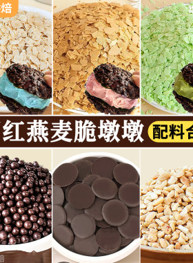 网红黑巧燕麦脆墩墩原材料燕麦片纯可可脂巧克力币脆脆珠烘焙专用