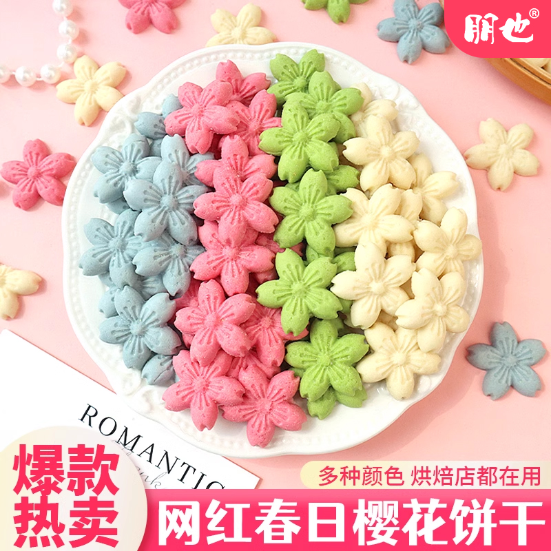 甜品装饰超出彩樱花饼干