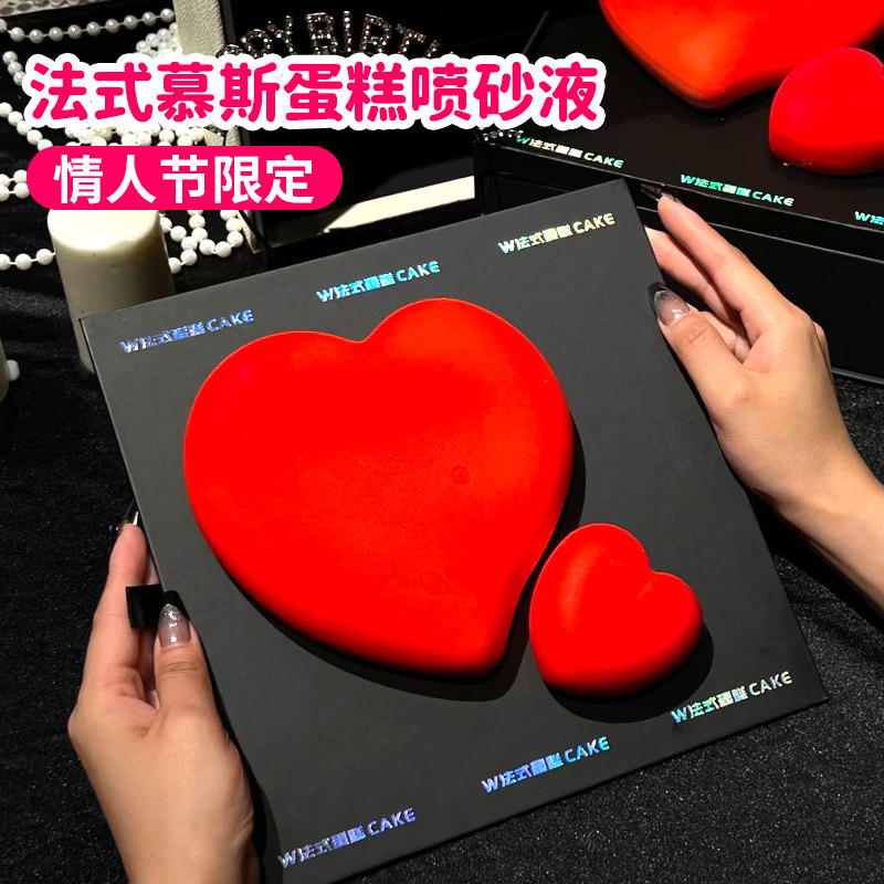 情人节蛋糕装饰法式爱心慕斯蛋糕喷砂液大红色素浪漫甜品烘焙原料