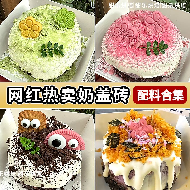 舒芙蕾原材料小料雪顶专用奶盖粉
