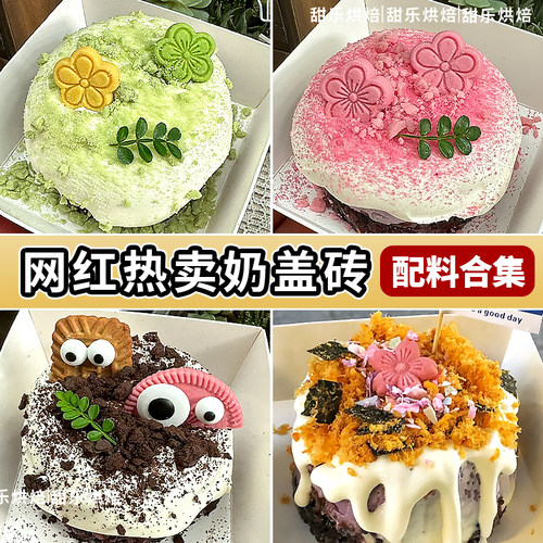 舒芙蕾原材料小料雪顶专用奶盖粉