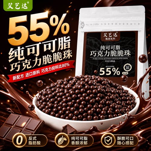 纯可可脂巧克力脆脆珠
