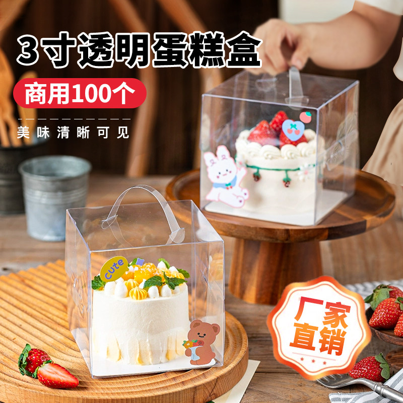 蛋糕盒千层慕斯甜品包装盒3寸透明手提盒西点烘焙泡芙迷你小盒子