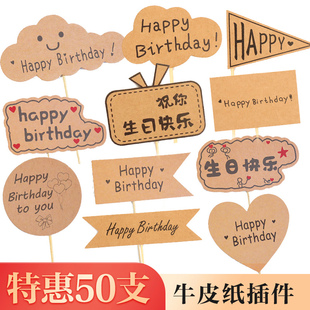 森系蛋糕装饰插牌ins风网红牛皮纸生日快乐复古简约派对插卡方牌