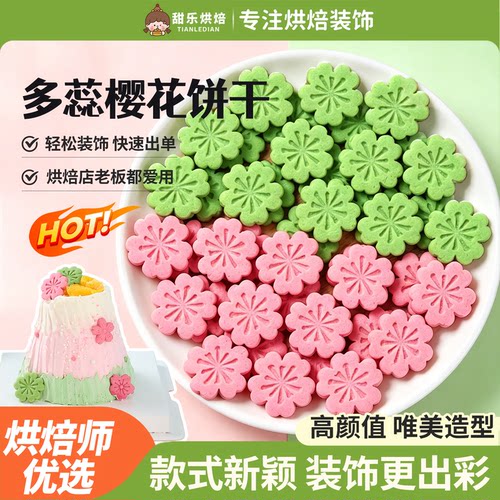 网红樱花饼干蛋糕装饰立体多蕊粉色小花可食用纸杯冰激凌甜品插件