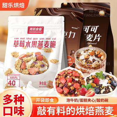 坚果水果烘焙燕麦片酸奶碗配料