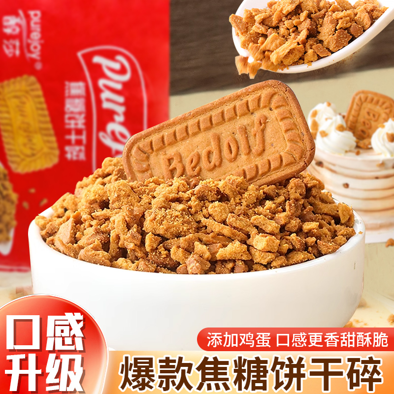 焦糖饼干碎比利时风味咖啡点缀原料巧克力碎烘焙奶茶店材料商用