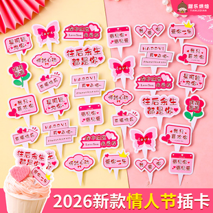 2026情人节蛋糕装饰插卡甜蜜告白尖尖卡往后余生都是你烘焙插牌