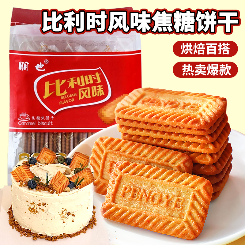 焦糖饼干蛋糕装饰比利时风味西点烘焙辅料提拉米苏慕斯底胚基料