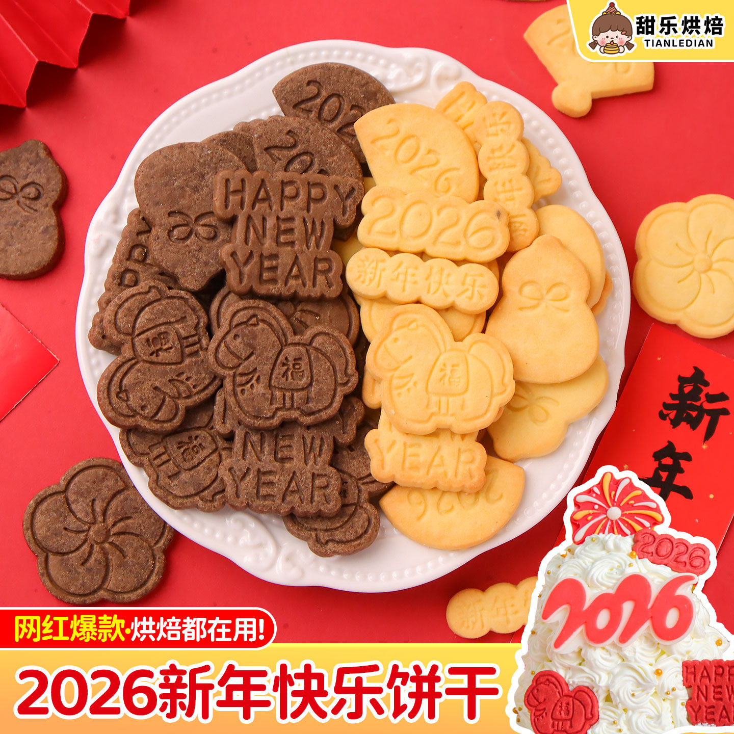 2026新年快乐饼干蛋糕装饰马年生肖摆件happy newyear字牌插件