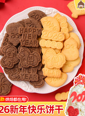 2026新年快乐饼干蛋糕装饰马年生肖摆件happy newyear字牌插件
