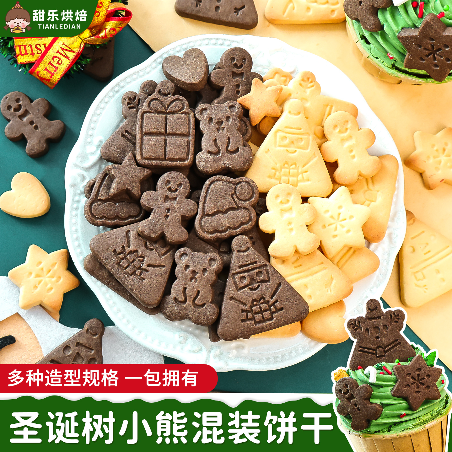 圣诞节卡通饼干蛋糕装饰摆件小熊雪花礼盒混合装纸杯甜品烘焙插件