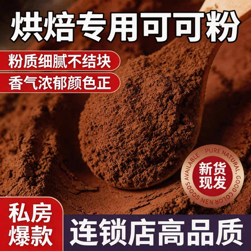 可可粉烘焙专用抹茶粉巧克力粉