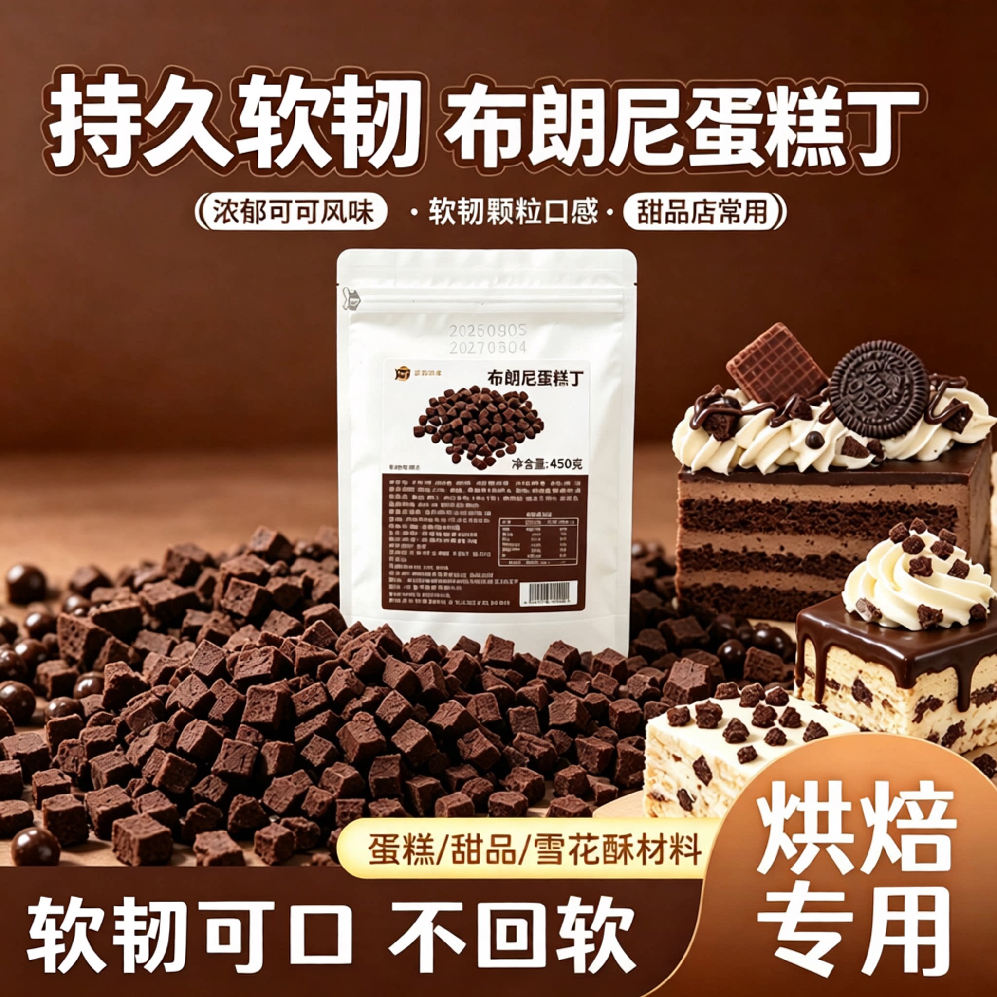 巧克力布朗尼方块雪花酥全套材料黄油蛋糕丁咖啡奶茶点缀休闲零食
