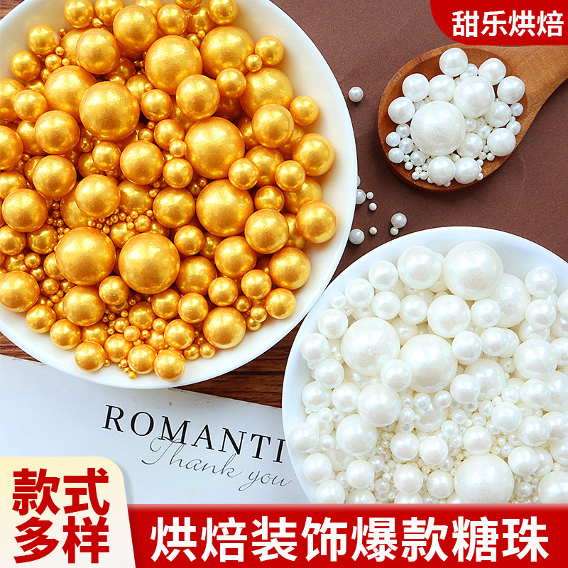 糖珠蛋糕装饰金白珠混合装珍珠糖冰淇淋西点甜品烘焙点缀圆珠彩糖