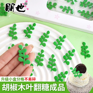 巧克力翻糖树叶蛋糕装 饰网红胡椒木叶子西点纸杯甜品烘焙冰粉插件