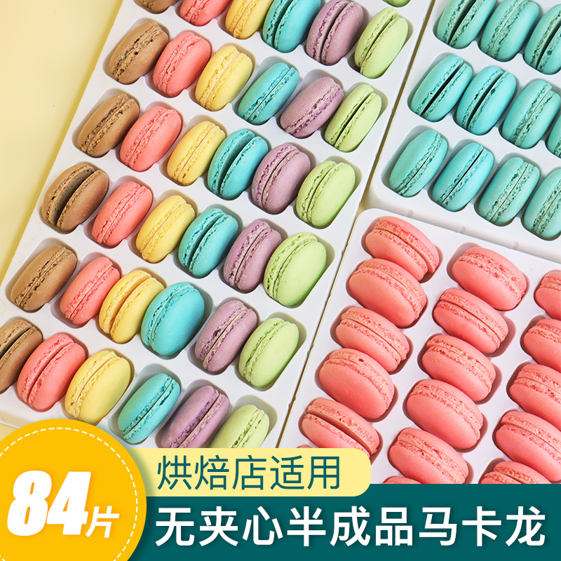 马卡龙蛋糕装饰烘焙彩色无夹心半成品粉蓝色饼干法式西点甜品商用