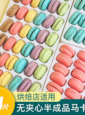 马卡龙蛋糕装饰烘焙彩色无夹心半成品粉蓝色饼干法式西点甜品商用
