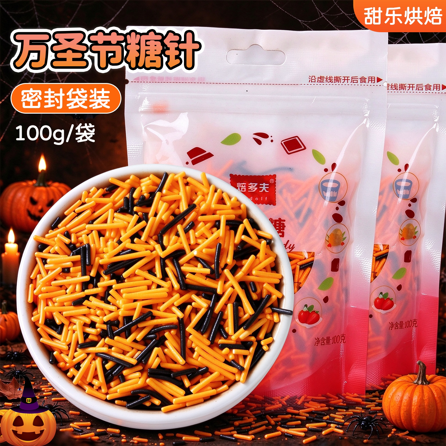万圣节蛋糕装饰糖珠彩色糖针可食用巧克力眼睛甜品纸杯点缀糖果