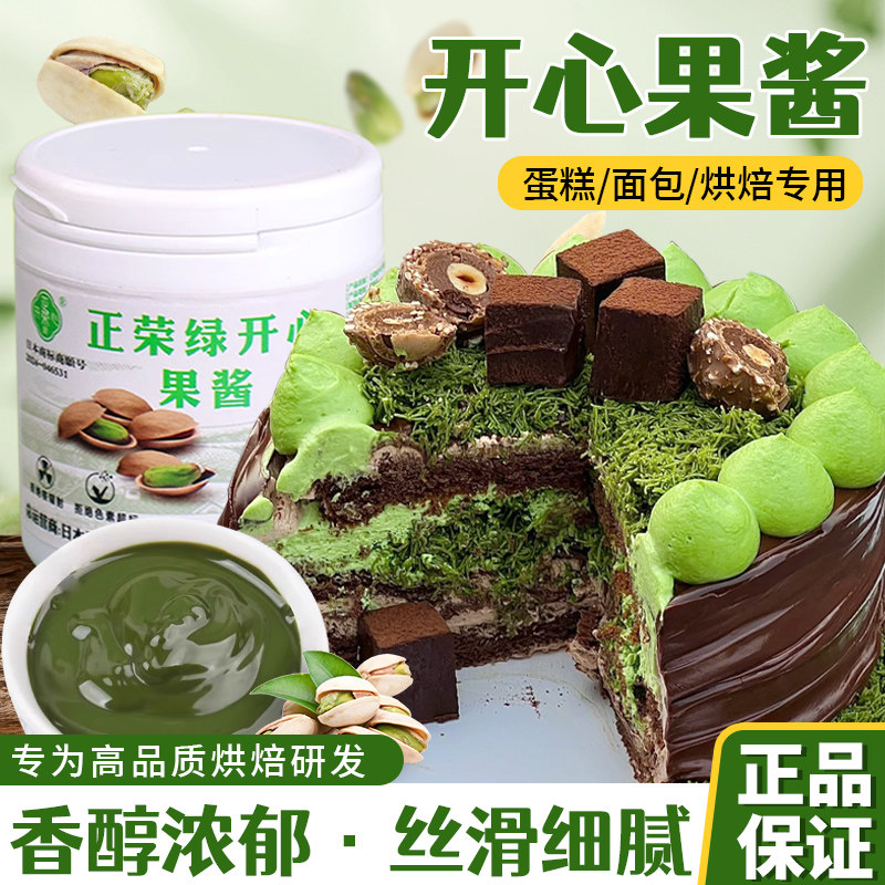 正荣开心果酱迪拜巧克力蛋糕装饰面包丝奶油调色夹心酱烘焙原料