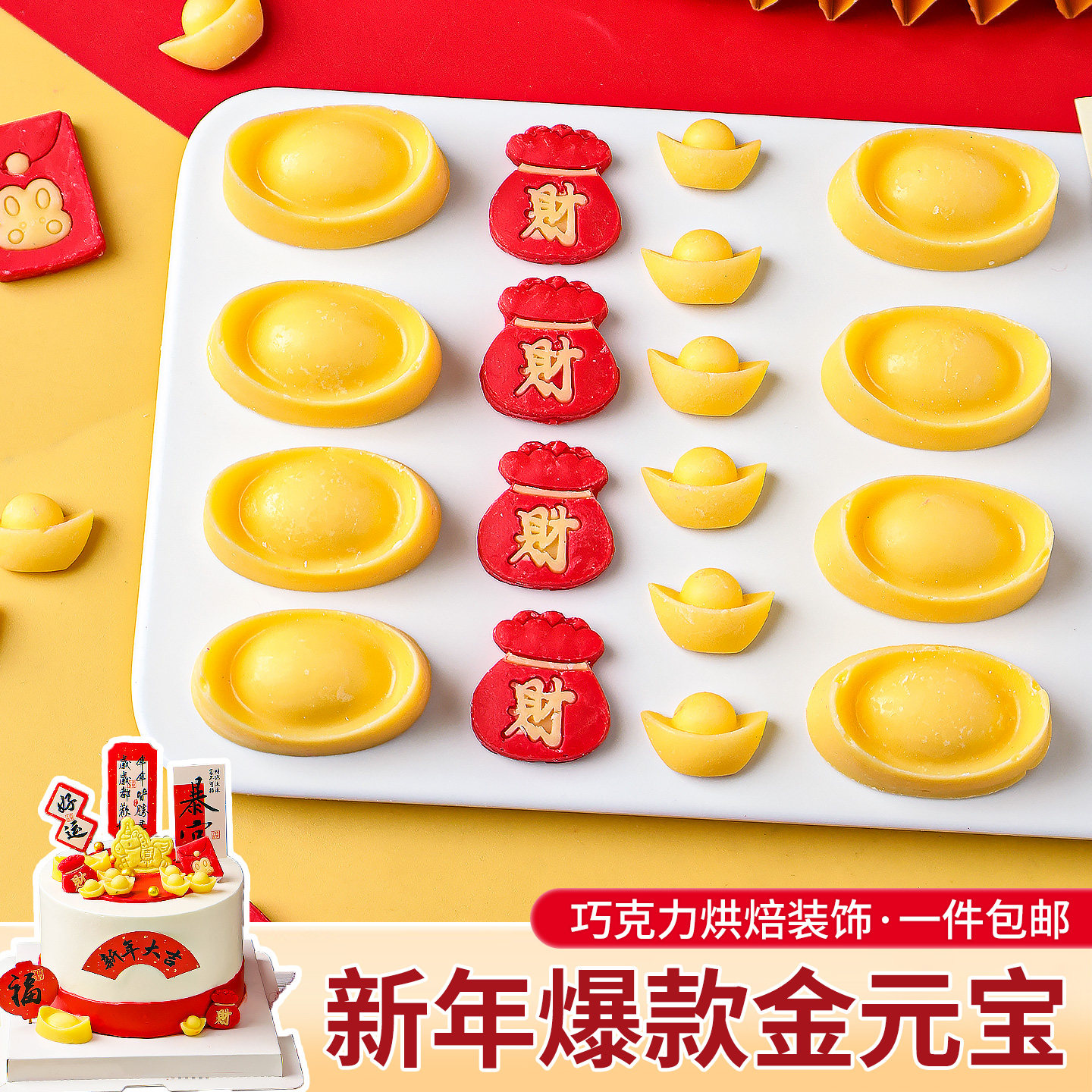 2026新年蛋糕装饰巧克力成品元宝红包福袋造型跨年开业烘焙配件,零食/坚果/特产,巧克力制品,淘宝优惠券,粉丝福利购,淘宝优惠卷