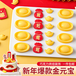 2026新年蛋糕装饰巧克力成品元宝红包福袋造型跨年开业烘焙配件