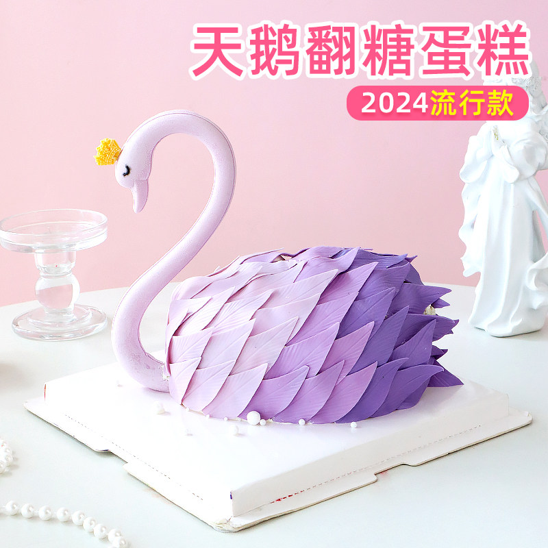 2024爆款唯美紫色渐变天鹅翻糖