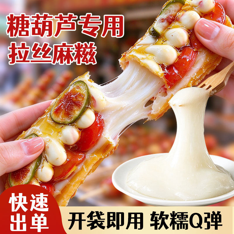 糖葫芦专用麻糍拉丝麻薯摆摊专用免蒸耐烤奶酪糯米糍糯叽叽糕点