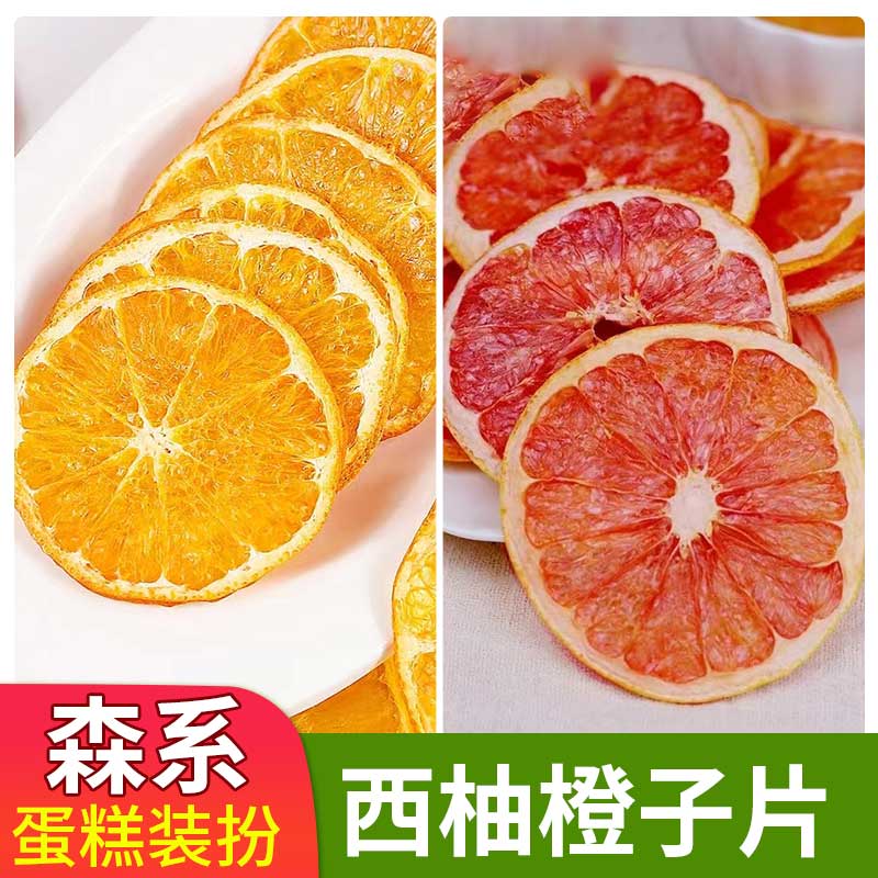 橙子干蛋糕装饰摆件森系插件