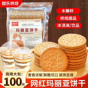 木糠杯专用玛丽亚消化饼干慕斯蛋糕撒粉点缀材料甜品烘焙磨粉原料