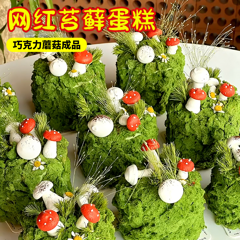 小红书同款儿童节苔藓蛋糕装饰