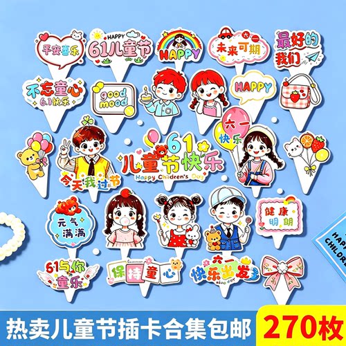 儿童节纸杯蛋糕装饰六一快乐插牌
