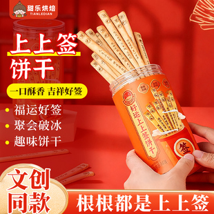 上上签饼干幸运抽签语蛋糕装饰创意插件网红聚会娱乐团建休闲零食