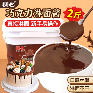 巧克力淋面酱蛋糕烘焙原料苦甜西点甜品冰淇淋脆皮酱榛子酱商用
