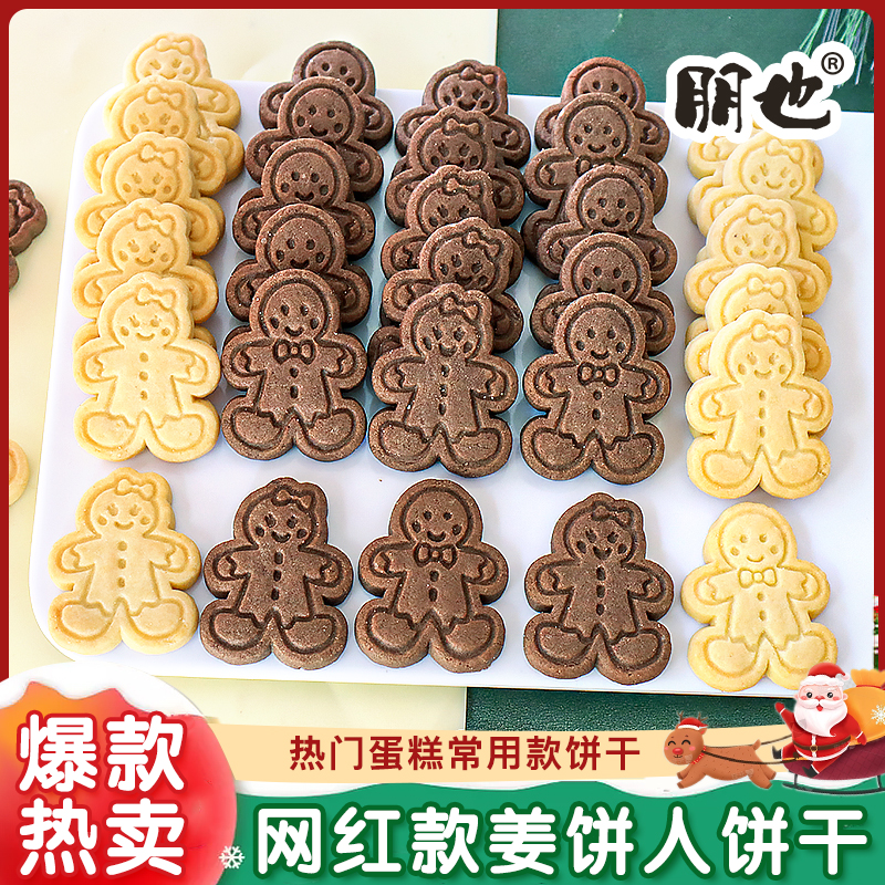 姜饼人饼干圣诞节蛋糕装饰摆件卡通牛奶可可味纸杯甜品烘焙插件