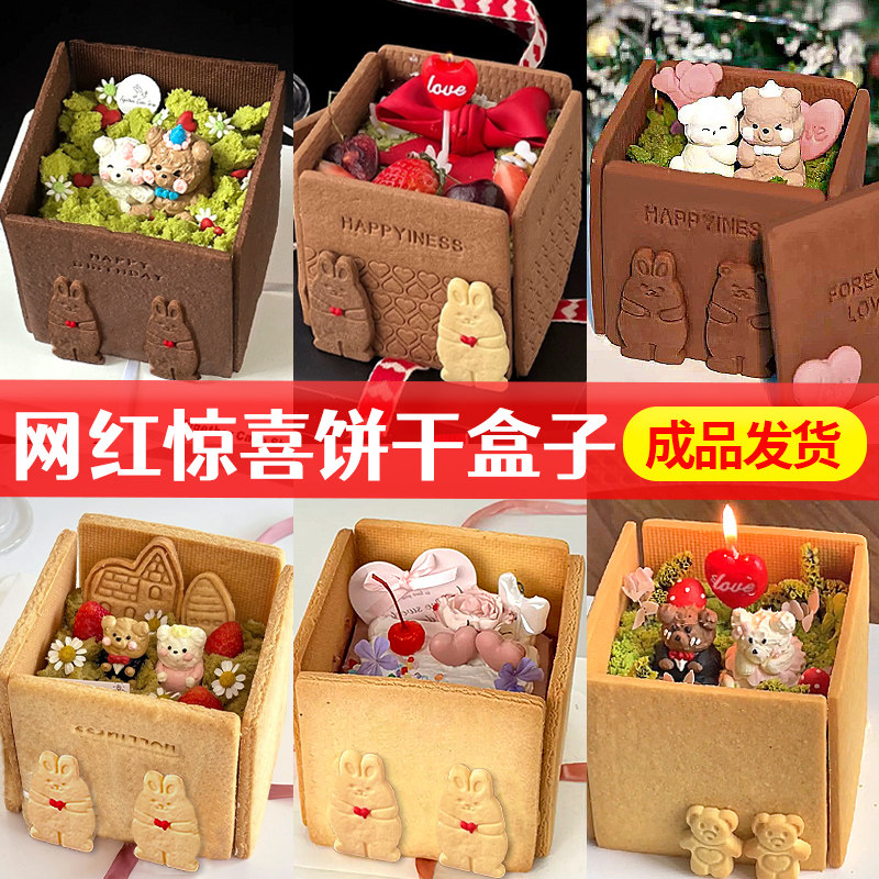 网红饼干盒子蛋糕装饰情人节熊兔巧克力曲奇七夕甜品烘焙摆件,零食/坚果/特产,酥性饼干,淘宝优惠券,粉丝福利购,淘宝优惠卷