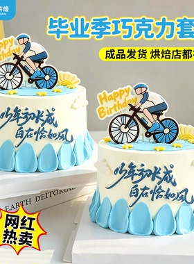 毕业季蛋糕装饰蓝色骑车男孩巧克力摆件生日派对翻糖成品烘焙配件