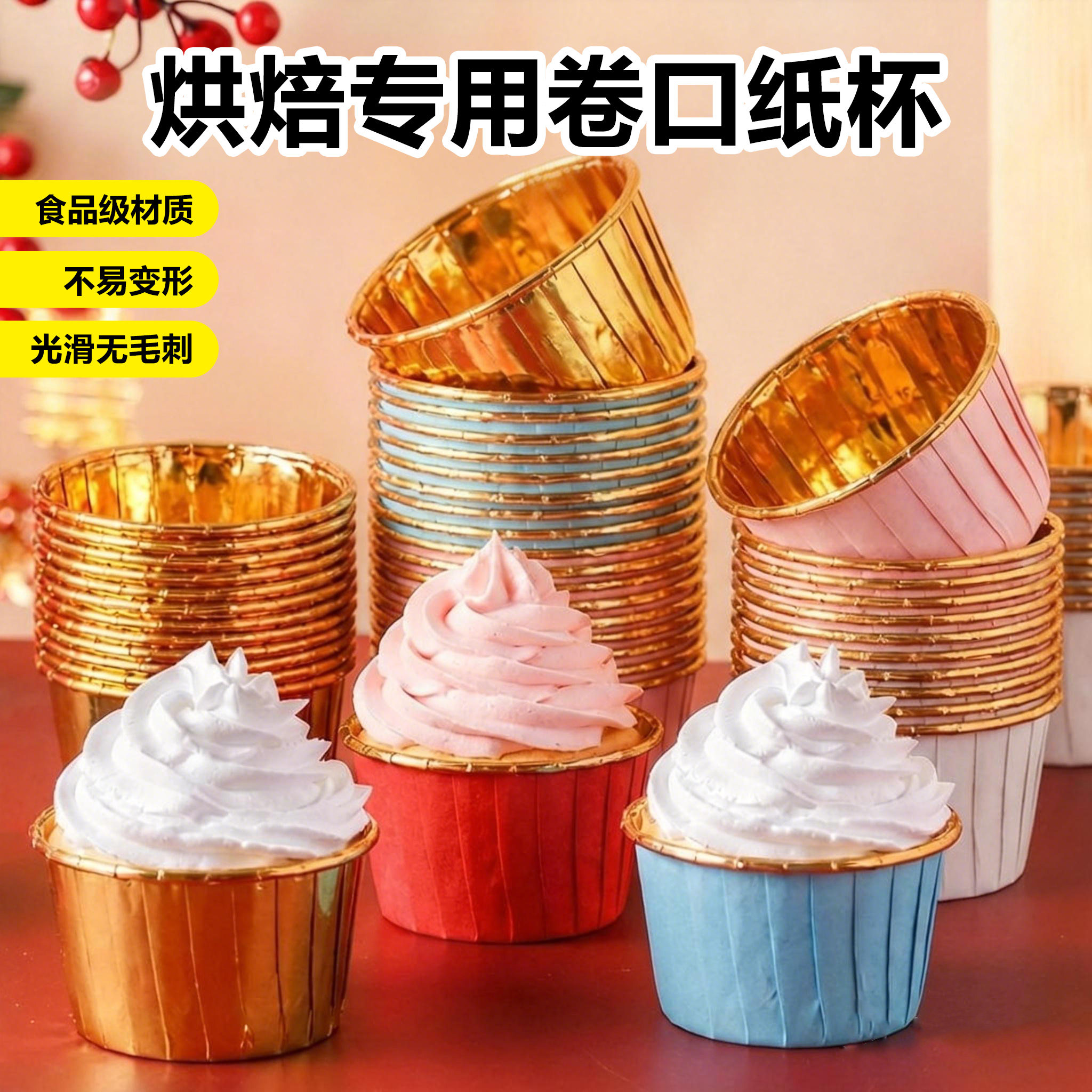 纸杯蛋糕纸杯子烘焙专用红金色马芬杯一次性纸托耐高温防油卷口杯