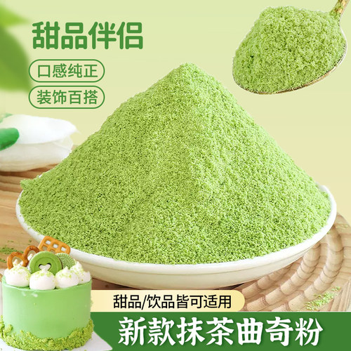 抹茶饼干粉蛋糕装饰绿色饼干碎