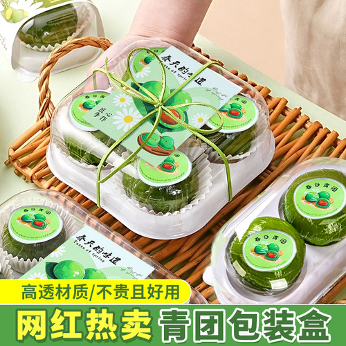 青团包装盒清明青果打包盒贴纸4粒透明吸塑盒子礼盒2粒雪媚娘纸托