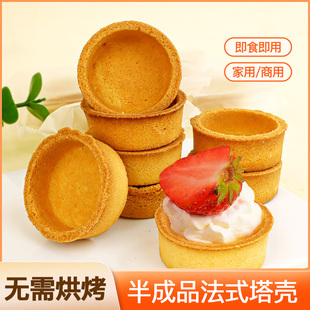塔壳蛋挞壳法式迷你水果挞皮半成品蛋挞皮商用烘焙灌浆曲奇原料