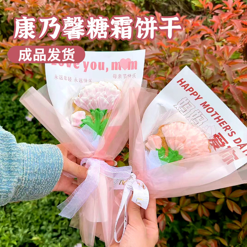 康乃馨糖霜饼干母亲节仿真糖果花束送妈妈礼物网红同款可食用花朵