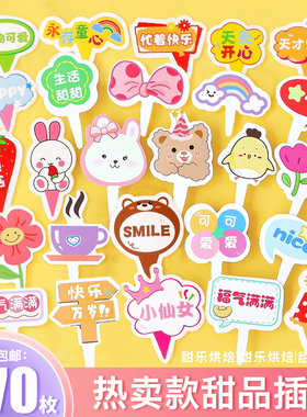 纸杯蛋糕装饰生日快乐插牌纸杯甜品插卡插件寿司牙签小插旗2025