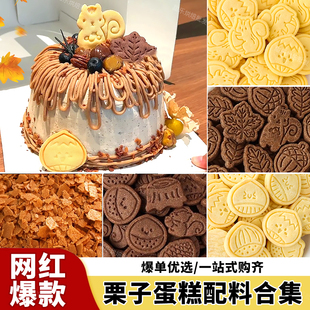 甜品烘焙配件 森系摆件秋季 栗子蛋糕装 饰松鼠板栗饼干小红书同款