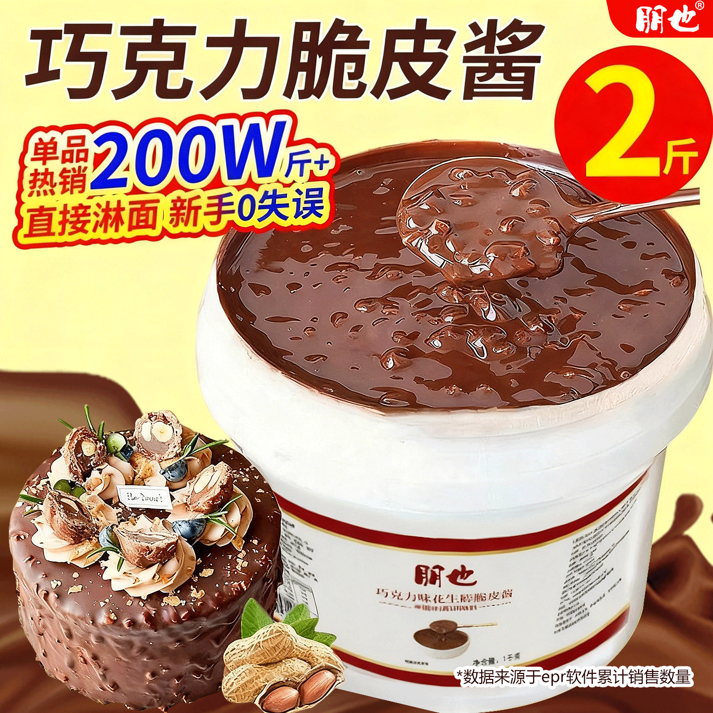 梦龙巧克力脆皮酱蛋糕烘焙原料雪糕冰淇淋速干材料甜品淋面商用