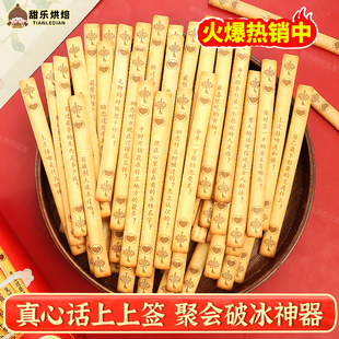 网红上上签真心话大冒险韧性饼干朋友聚会休闲娱乐幸运抽签桶零食