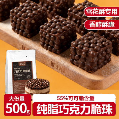 雪花酥原材料巧克力脆脆珠烘焙原料全套餐纯可可脂黑巧克力豆商用
