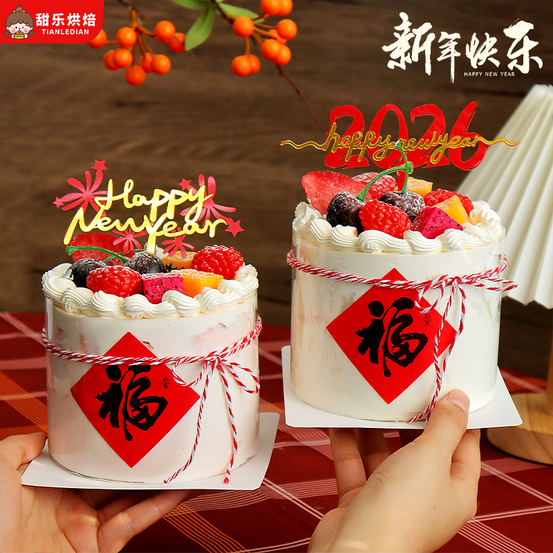 2026新年蛋糕装饰福字贴纸插件