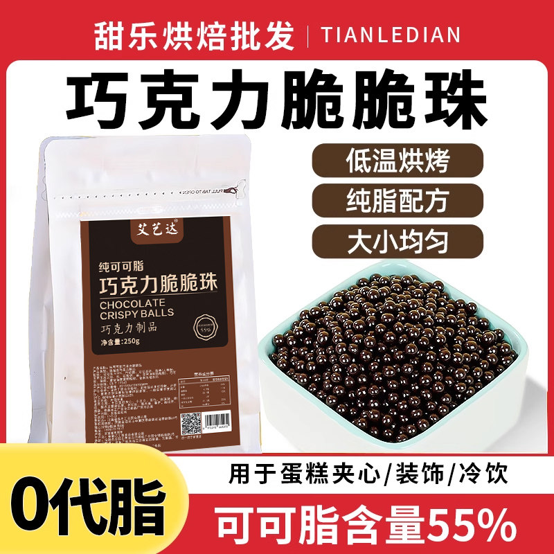 巧克力脆珠纯可可脂烘焙专用巧克力豆蛋糕夹心馅料冰淇淋小料商用,粮油调味/速食/干货/烘焙,其它原料,淘宝优惠券,粉丝福利购,淘宝优惠卷